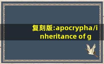 复刻版:apocrypha/inheritance of glory -triumphal-